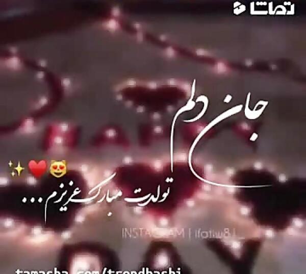 دانلود عکس متن تولد همسر