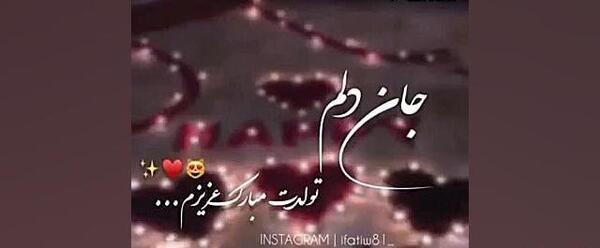 عکس نوشته تولد مبارک همسر