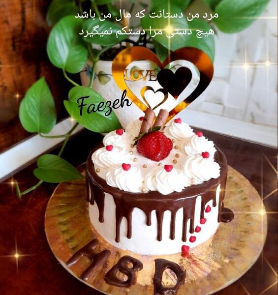 عکس کیک تولد همسری