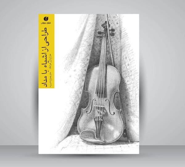عکس نقاشی سیاه قلم گیتار ساده