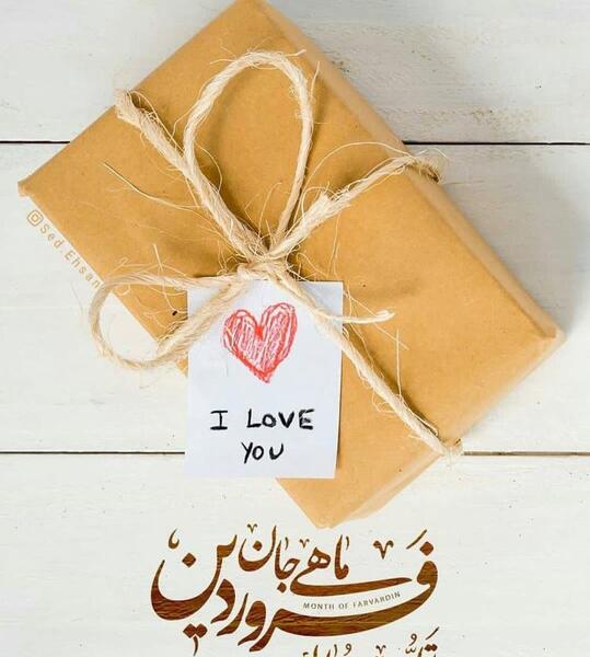 عکس استوری تولد همسر فروردین ماهی