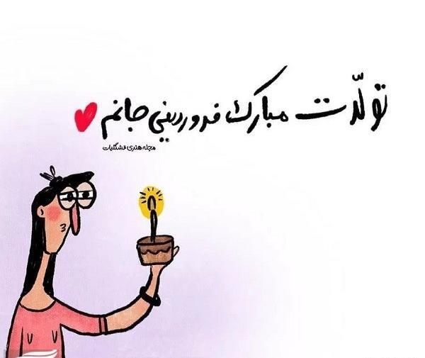 عکس استوری تولد همسر فروردین ماهی
