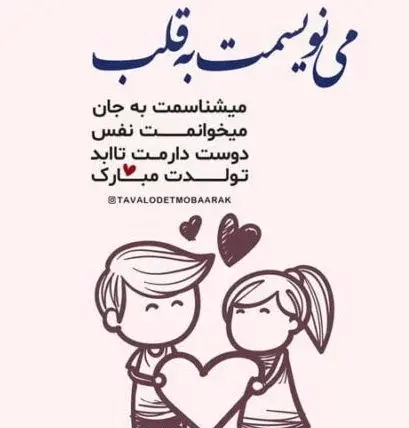 عکس و متن تولد همسر شهریوری