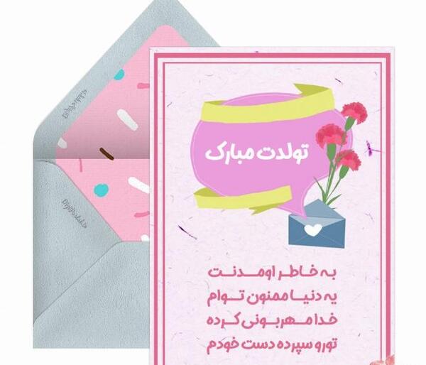 عکس و متن تولد همسر شهریوری
