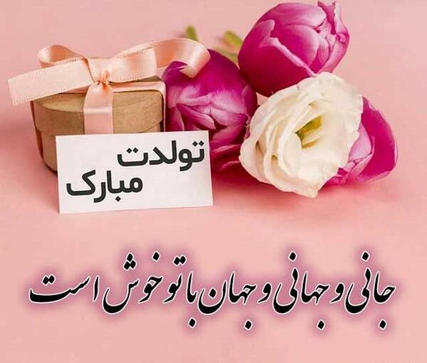 عکس تولد زن و شوهر با هم