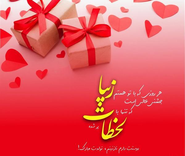 عکس زیبا برای تولد همسر