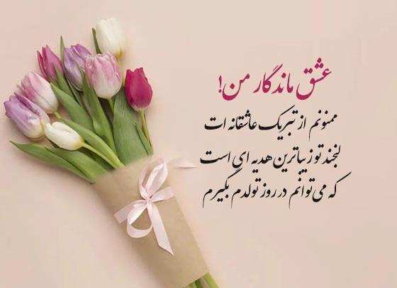 عکس تبریک تولد همسر زن