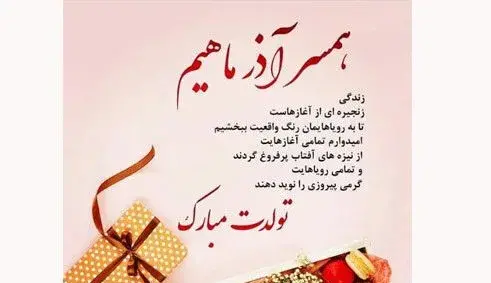 عکس برای روز تولد همسر
