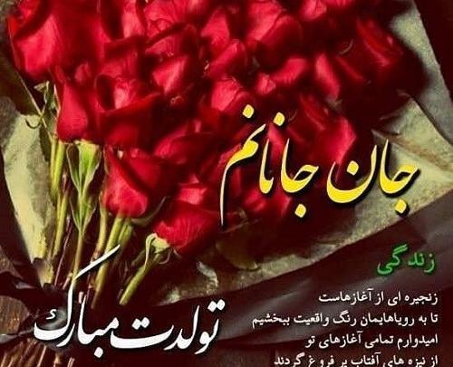 عکس پروفایل روز تولد همسر