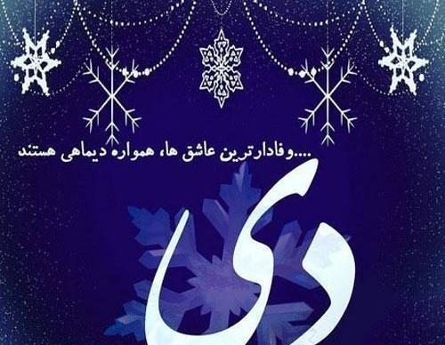 دانلود عکس تولد همسر دی ماهی