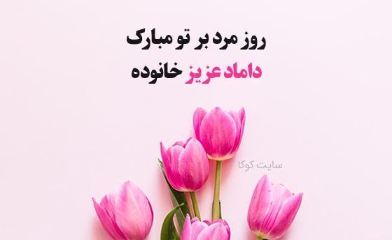 عکس تبریک تولد داماد از طرف خواهر زن