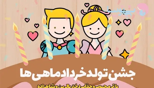 دانلود عکس تولد همسر خردادی
