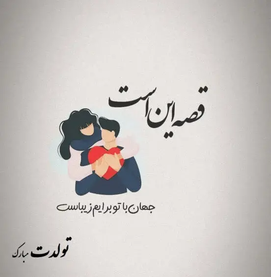 عکس نوشته تبریک تولد همسر خردادی