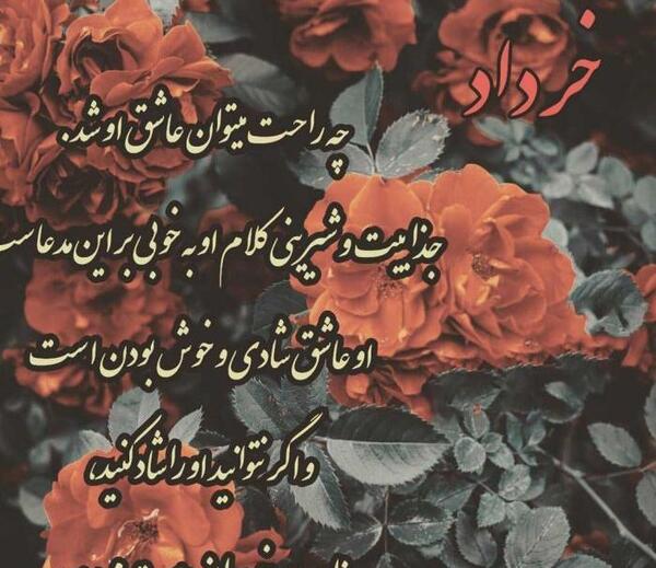 عکس تبریک تولد همسر خرداد ماهی