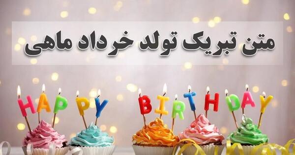 عکس پروفایل تولد همسر خرداد ماهی