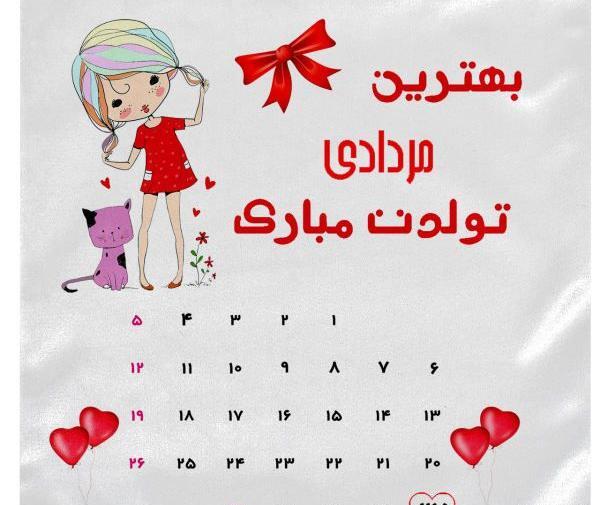 عکس پروفایل تولد همسر مرداد ماهی