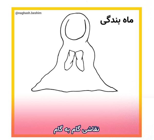 عکس نقاشی سیاه قلم ماه رمضان