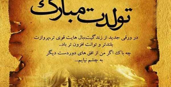 دانلود عکس تولد همسر آذر ماهی