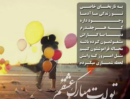 دانلود عکس تولد همسر مهر ماهی