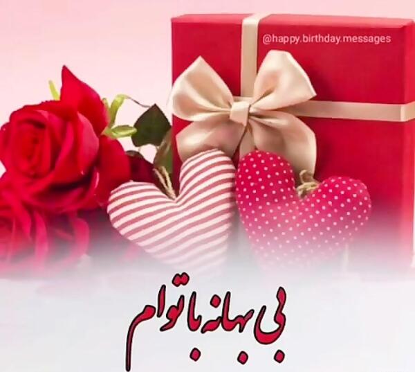 عکس برای تولد همسر اردیبهشتی