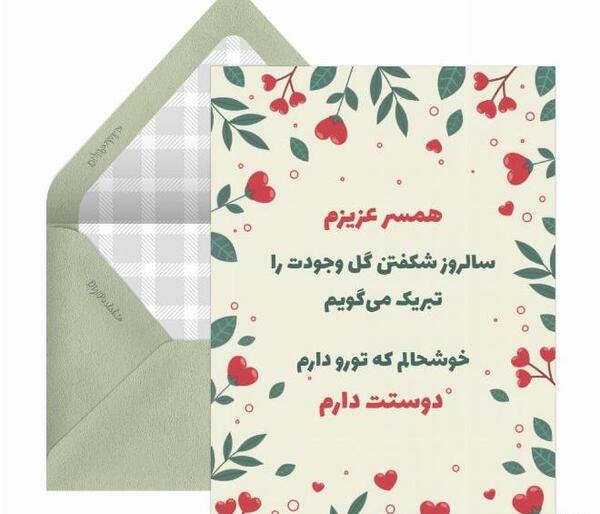عکس تبریک تولد همسر مردادی