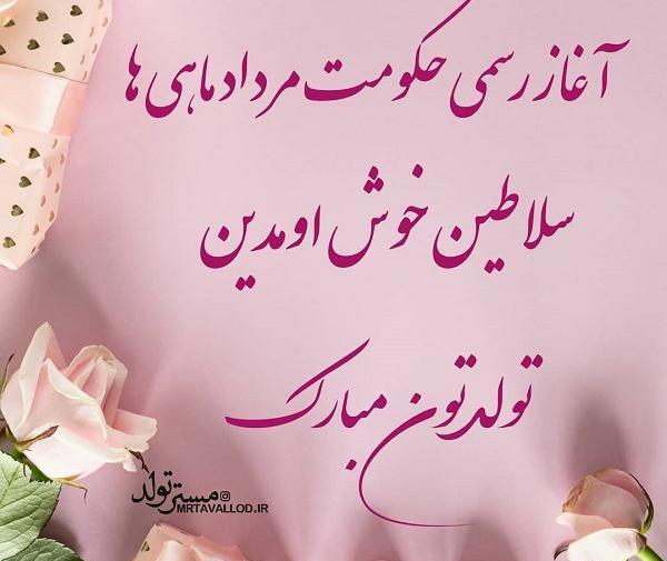 عکس برای تولد همسر مردادی