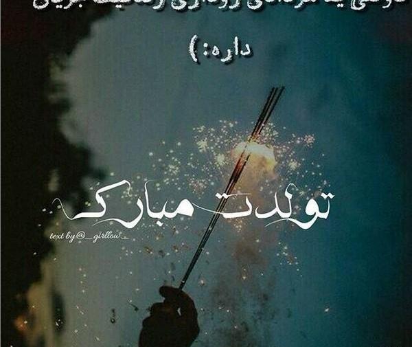 عکس برای تولد همسر مردادی