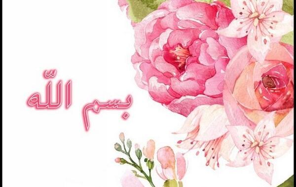 یه عکس از بسم الله الرحمن الرحیم