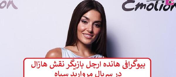 عکس نقاشی سیاه قلم هانده ارچل