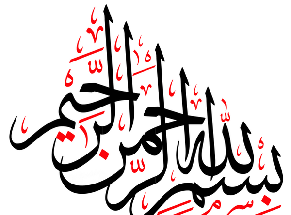 عکس بسم الله الرحمن الرحیم به خط نستعلیق