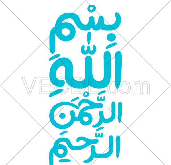 عکس گرافیکی بسم الله الرحمن الرحیم