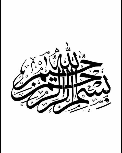 قشنگ ترین عکس بسم الله الرحمن الرحیم