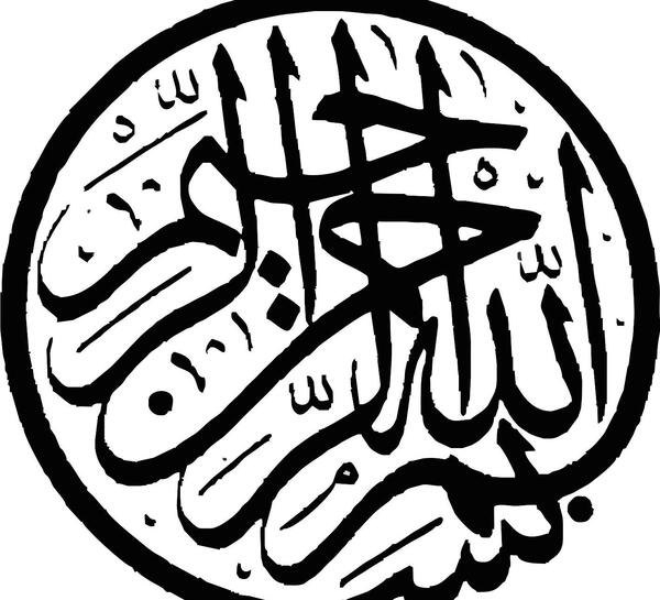 قشنگ ترین عکس بسم الله الرحمن الرحیم