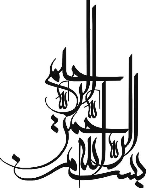 عکس بسم الله الرحمن الرحیم به صورت عمودی