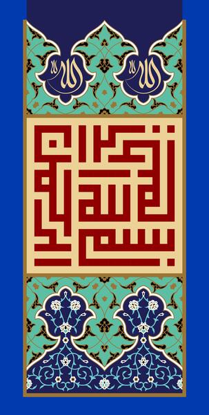 عکس بسم الله الرحمن الرحیم به صورت عمودی