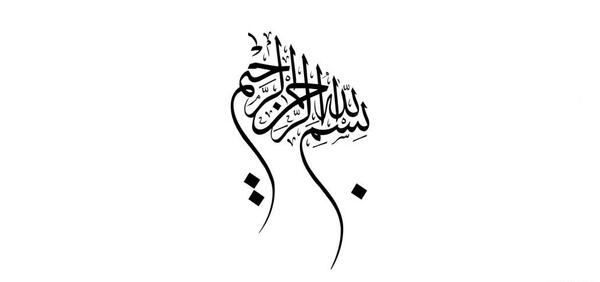 عکس بسم الله الرحمن الرحیم برای صفحه گوشی