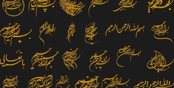 عکس بسم الله الرحمن الرحیم برای صفحه گوشی