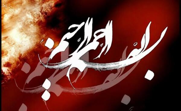 عکس بسم الله الرحمن الرحیم برای صفحه گوشی