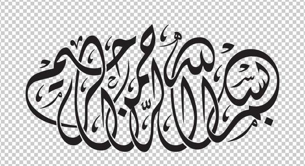 عکس بسم الله الرحمن الرحیم با زمینه سفید