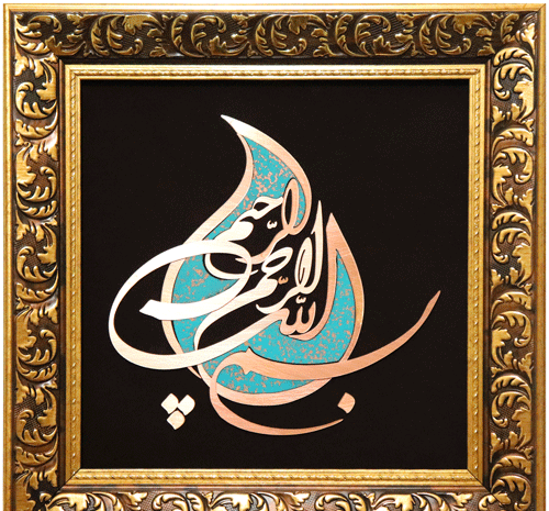 عکس سلام و بسم الله الرحمن الرحیم