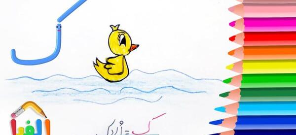 عکس نقاشی گلابی کلاس اول