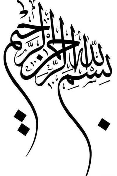 عکس بسم الله الرحمن الرحیم رنگی ساده