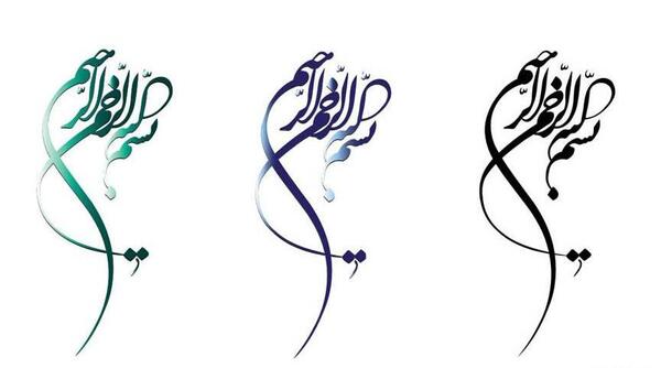 عکس بسم الله الرحمن الرحیم رنگی ساده