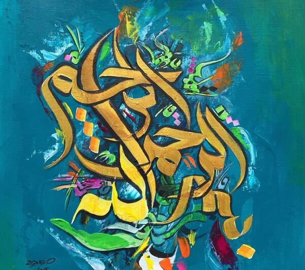 عکس بسم الله الرحمن الرحیم رنگی ساده