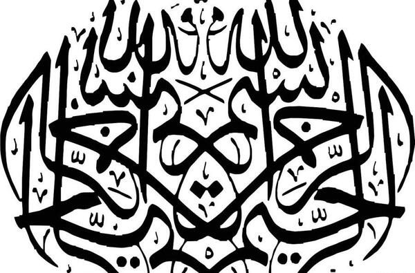 عکس زیبای بسم الله الرحمن الرحیم رنگی