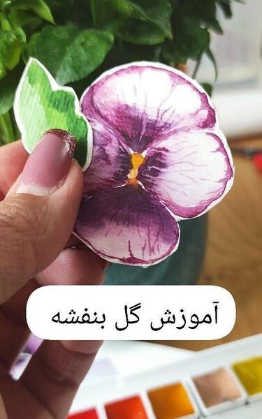عکس نقاشی ابرنگ گل بنفشه