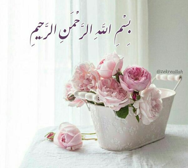 عکس گل بسم الله الرحمن الرحیم