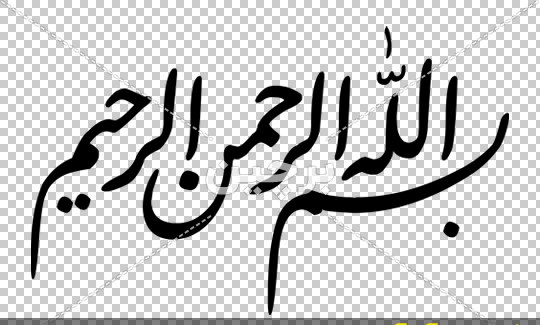 عکس چاپ شده بسم الله الرحمن الرحیم