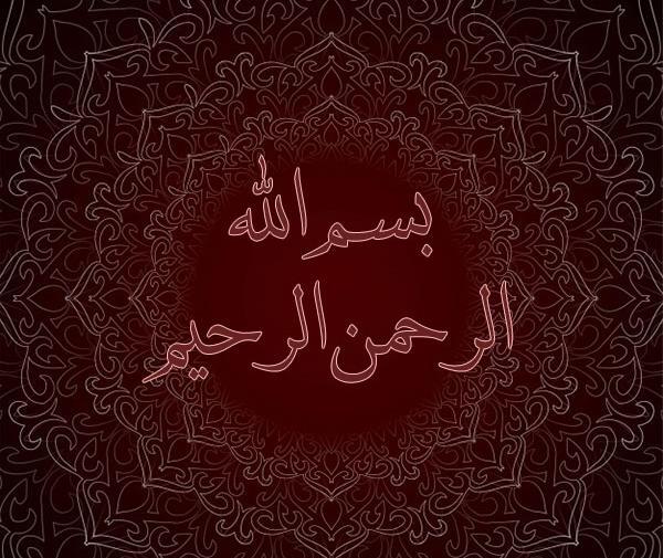 عکس پروفایل بسم الله الرحمن الرحیم