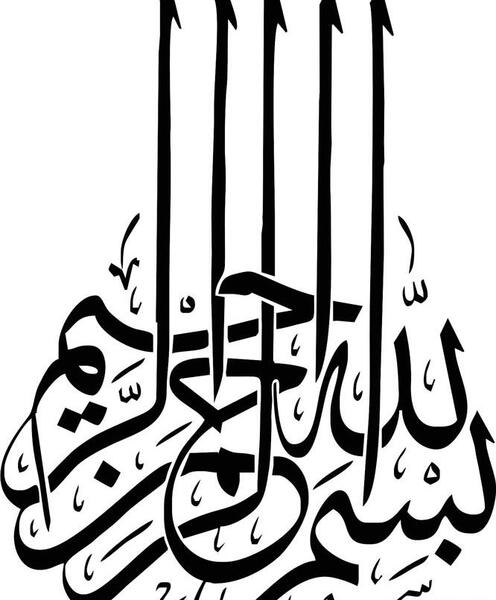 بسم الله الرحمن الرحيم عکس با کیفیت